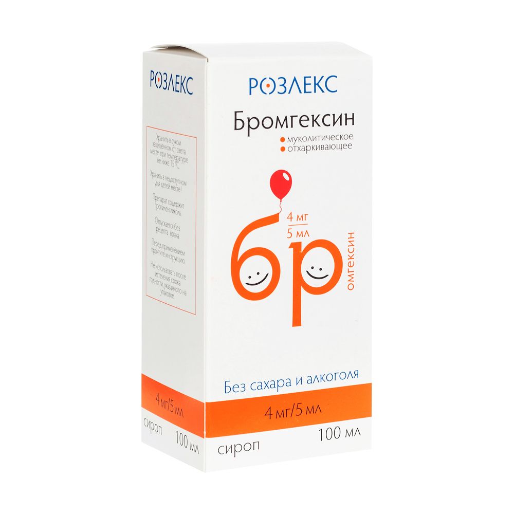 Бромгексин сироп инструкция по применению