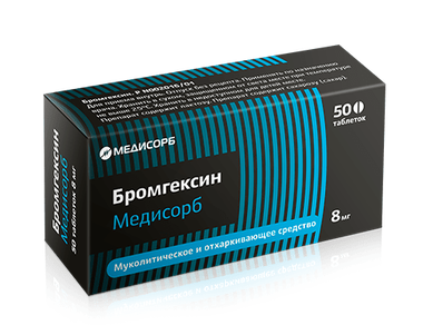 Бромгексин Медисорб инструкция по применению