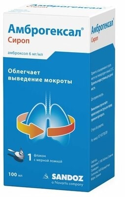 амброгексал инструкция по применению