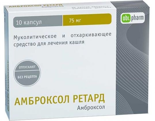 амброксол ретард инструкция по применению